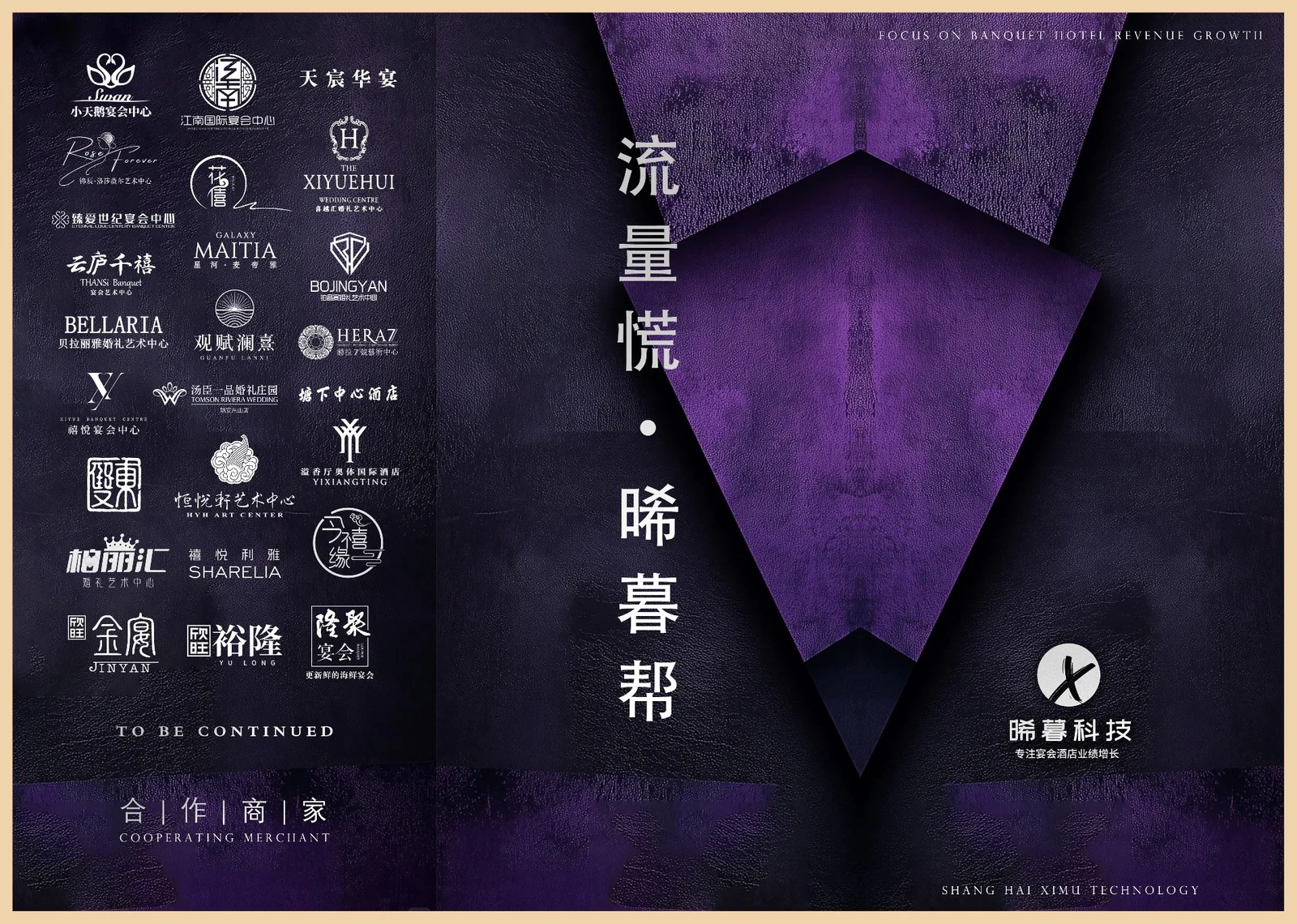 广州星河·麦蒂雅婚礼艺术中心